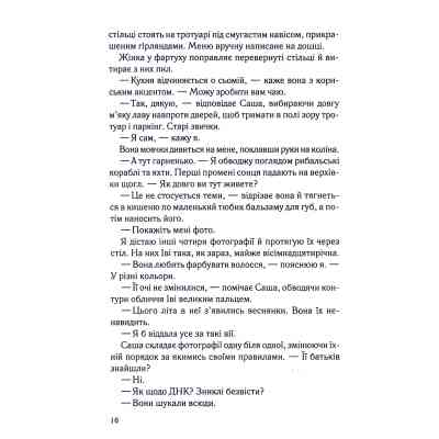 Книга Коли вона була добра до мене. Книга 2 - Майкл Роботам КСД (9786171511712) Винница