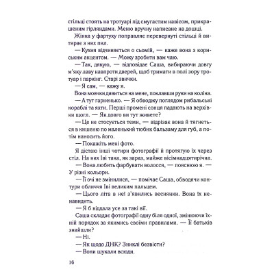 Книга Коли вона була добра до мене. Книга 2 - Майкл Роботам КСД (9786171511712) Винница - изображение 5