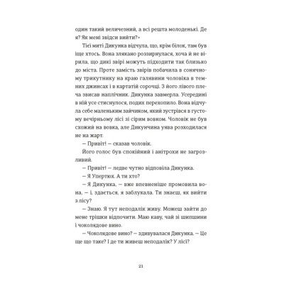 Книга Упертюх і Дикунка - Ярина Сенчишин Видавництво Старого Лева (9789664484807) Вінниця - фото 3