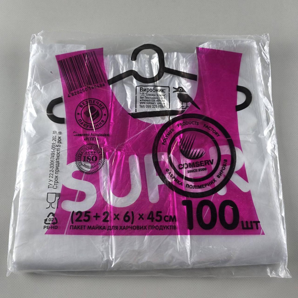 Майка фасовочная п\э №25*45 Сomserv(100шт) NEW (1 пачка) Харьков - изображение 1