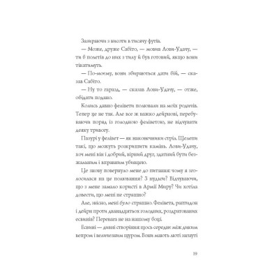 Книга Останниця. Книга 3. Єдина і надзвичайна - Кетрін Еплгейт Жорж (9786178023034) Вінниця - фото 5