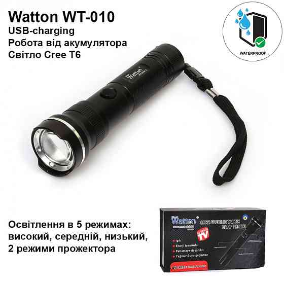 Фонарик мощный аккумуляторный широкоугольный Watton WT-010 Cree T6 ручной карманный фонарь Каменец-Подольский