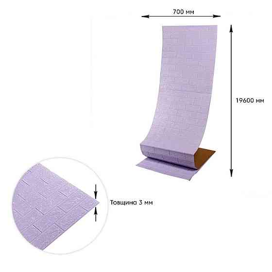 Самоклеюча 3D панель 19600x700x3мм Світло-фіолетова Цегла SW-00001470 Київ