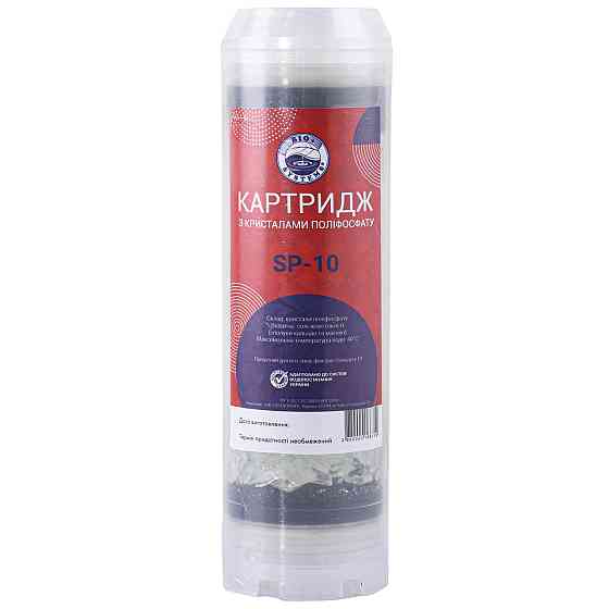 Картридж із кристалами поліфосфату Bio+ systems SP-10 Київ