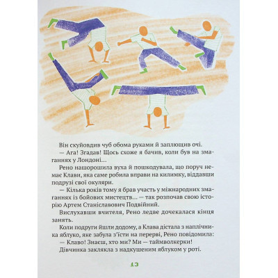 Книга Знак потраплянців - Ірен Роздобудько Vivat (9789669828446) Вінниця - фото 6