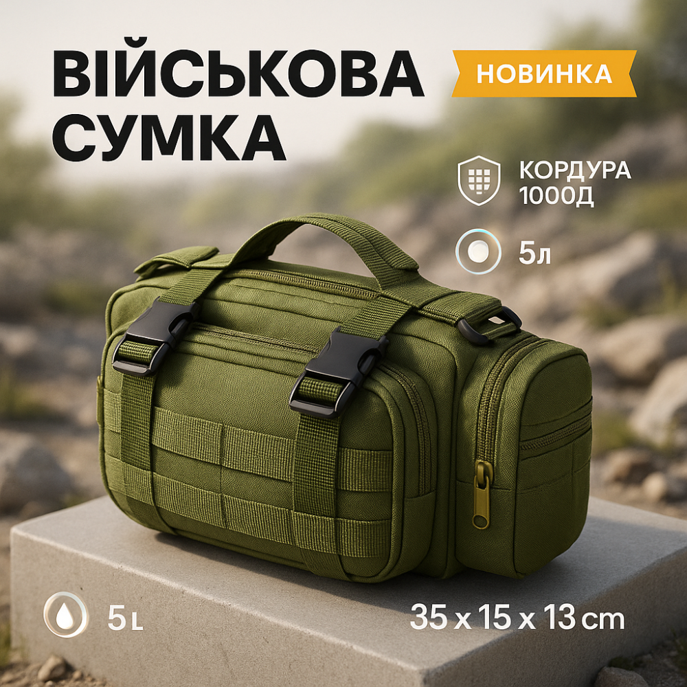 Сумка - підсумок тактична поясна Tactical військова, сумка нагрудна з ременем на плече 5 літрів кордура хакі BU-17 Львів - фото 15
