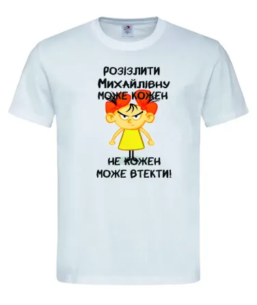 Футболка женская “Разозлить Андриивну может каждый” Белый, XL Городище